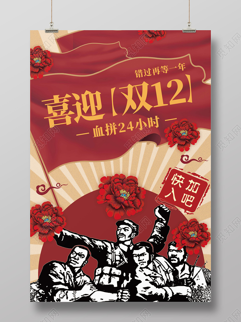 红色革命风喜迎双12双十二海报