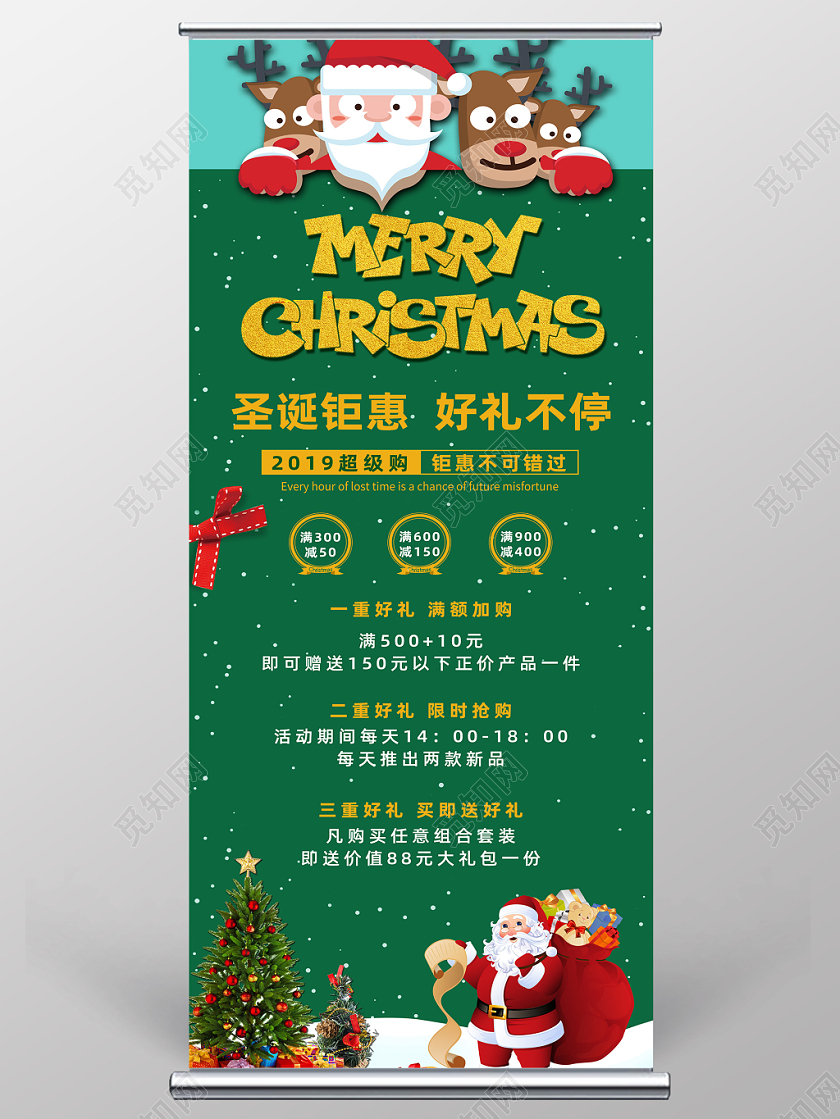 创意绿色背景圣诞节活动促销易拉宝展架