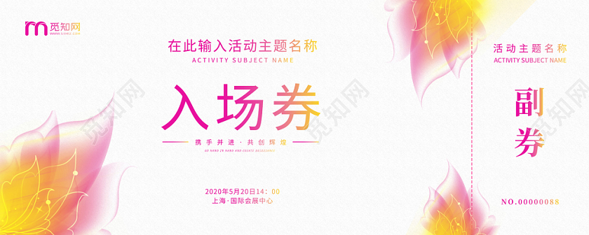 大气富贵渐变花团女性美容院企业通用入场券