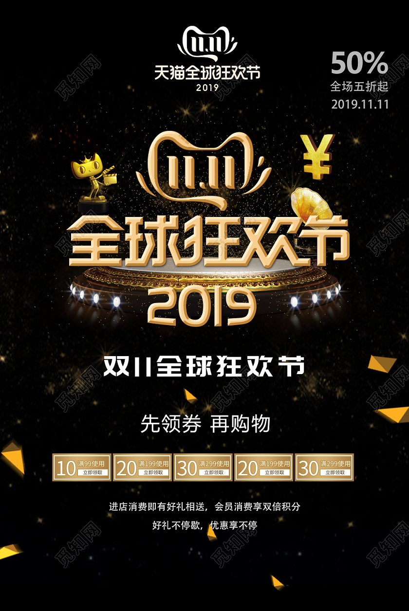 淘宝天猫双十一全球狂欢打折促销购物节金色创意背景海报