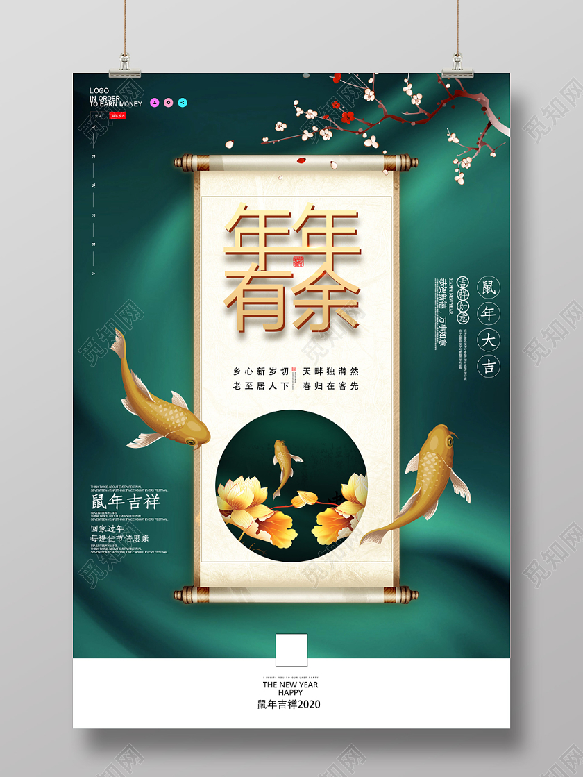 绿色时尚年年有余新年2020海报