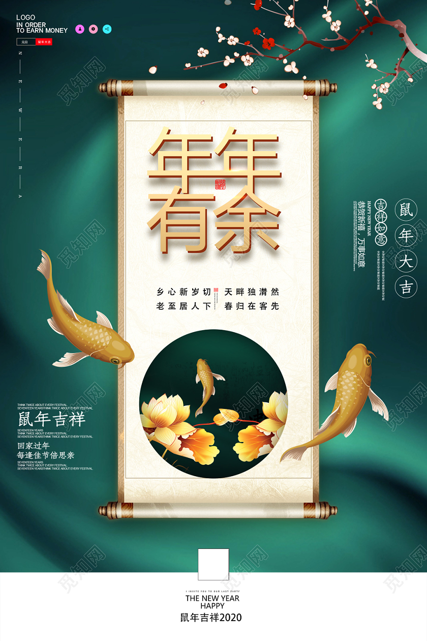 绿色时尚年年有余新年2020海报