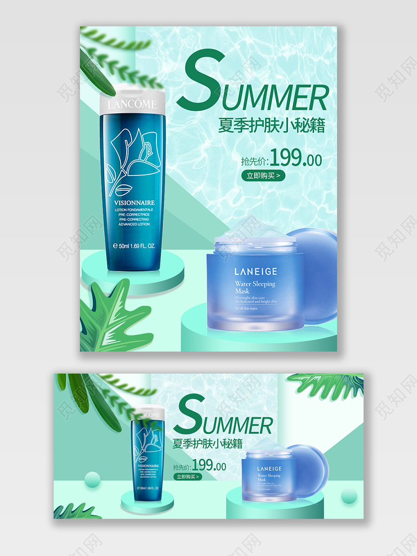 蓝色夏季护肤品宣传促销淘宝电商banner海报