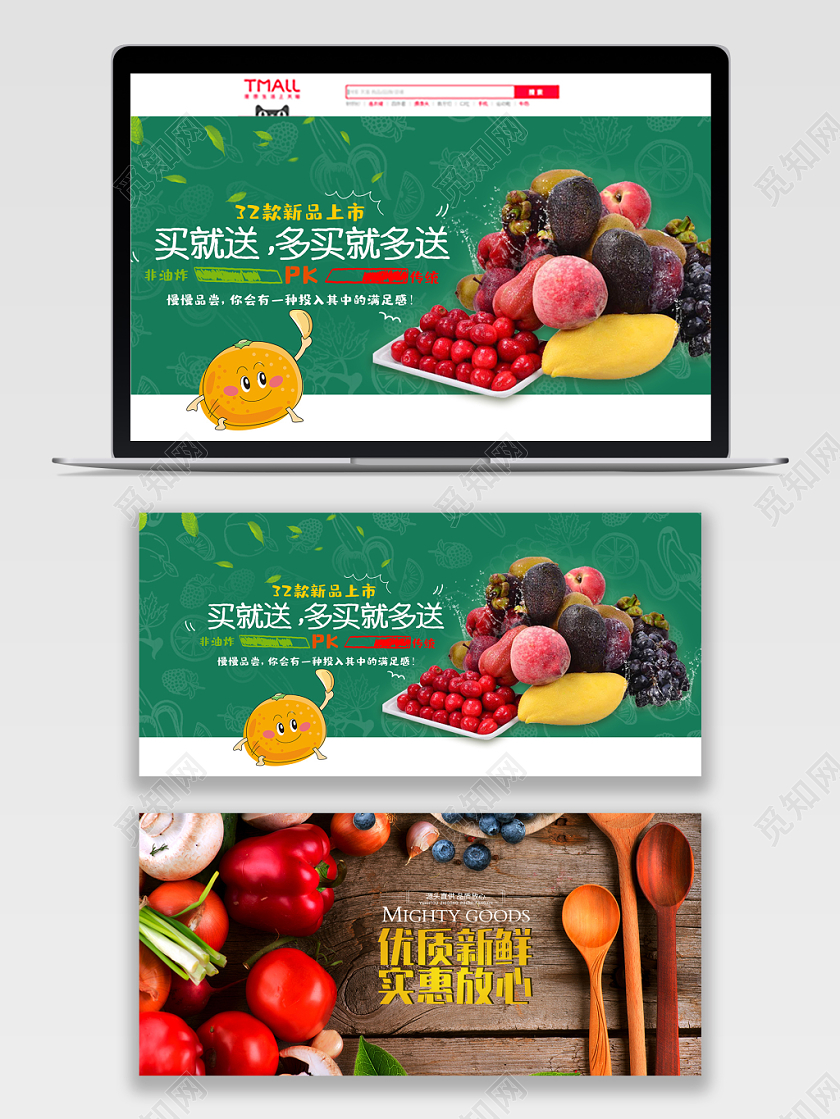 标题	简约大气绿色系生鲜水果果蔬生鲜优质生鲜banner