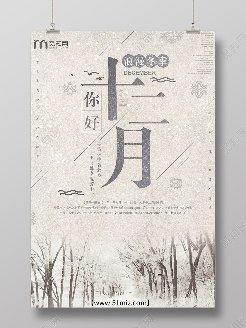 黄色水墨古风中国风12十二月你好海报设计