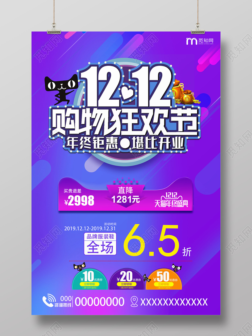紫色粉红色双十二购物狂欢节年终钜惠全场优惠打折电商宣传海报
