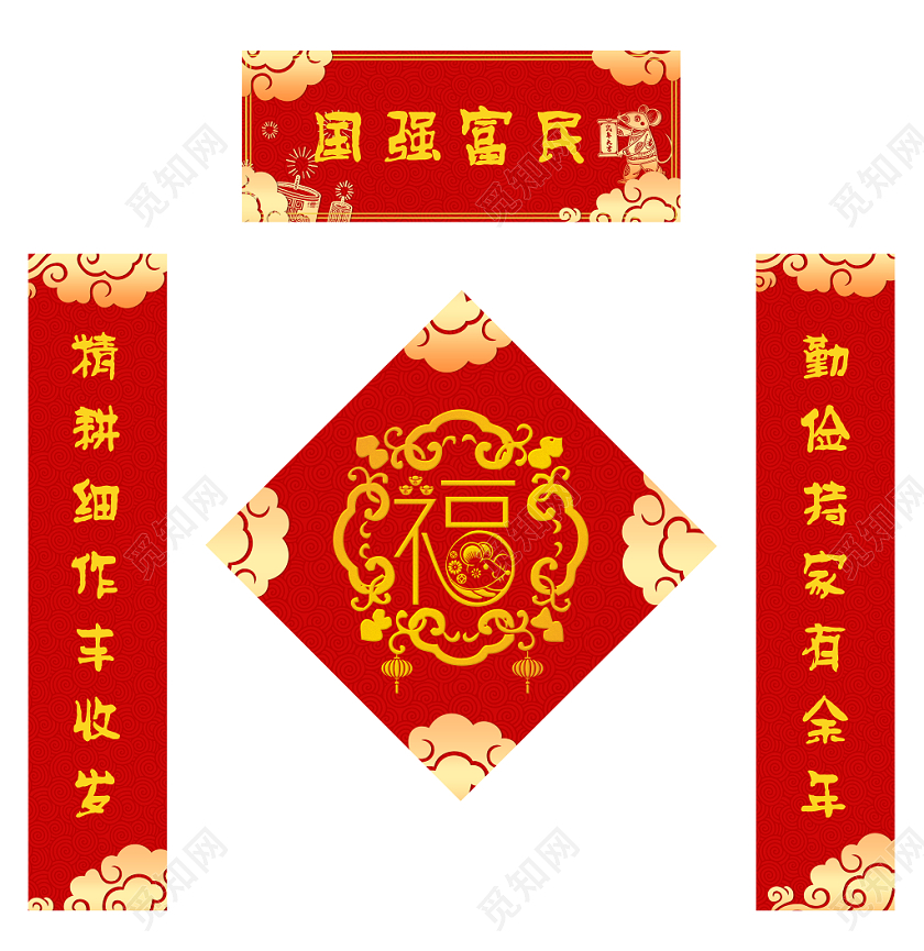 2020鼠年祥云立体福字新春对联春联设计模板