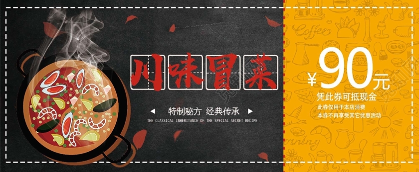 黑色大气家乡味道川味冒菜代金券
