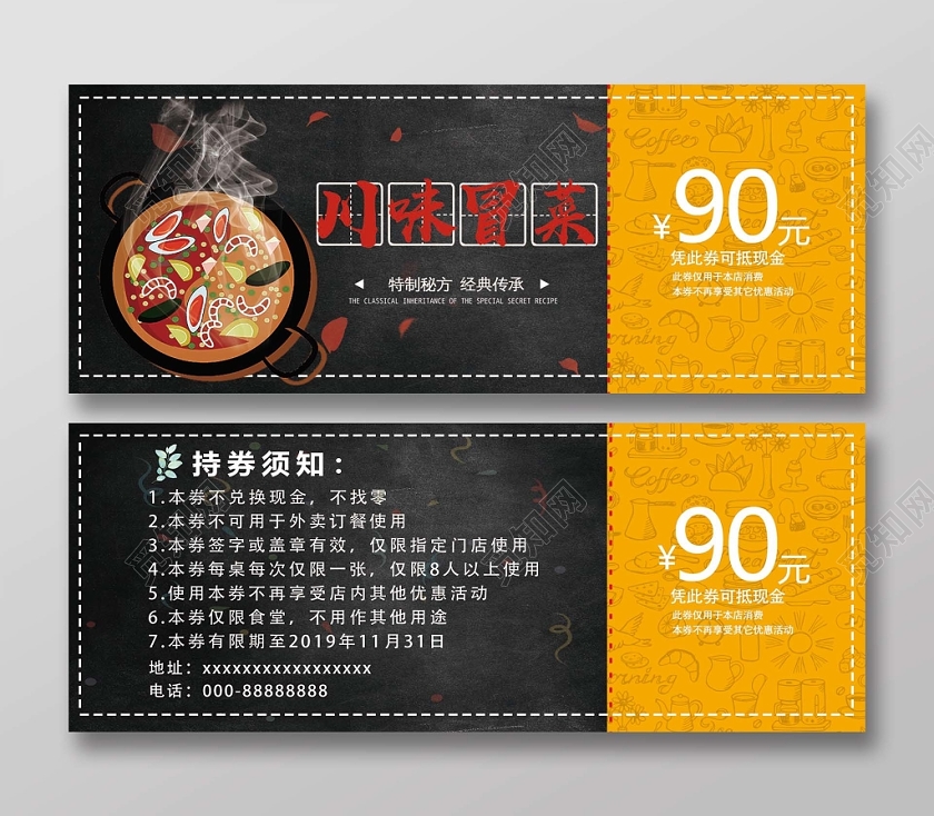 黑色大气家乡味道川味冒菜代金券