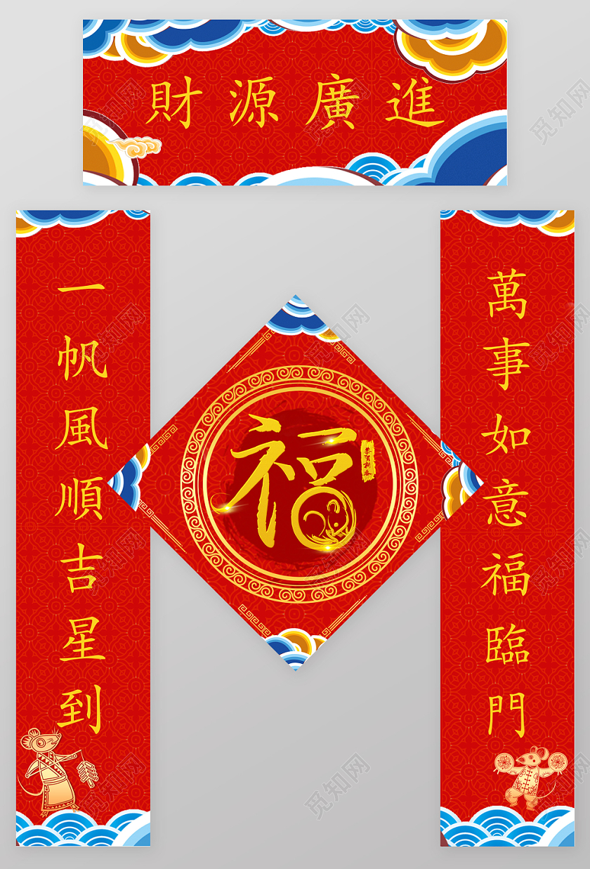 过年对联鼠年新年春节2020鼠年新春海浪剪纸福字新年对联春联设计模板