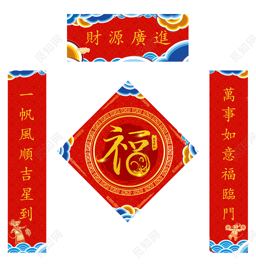 过年对联鼠年新年春节2020鼠年新春海浪剪纸福字新年对联春联设计模板