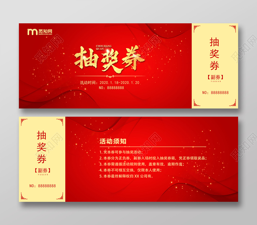 年会2020新年红色喜庆渐变抽奖券