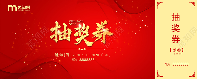 年会2020新年红色喜庆渐变抽奖券