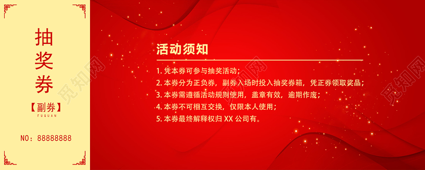 年会2020新年红色喜庆渐变抽奖券