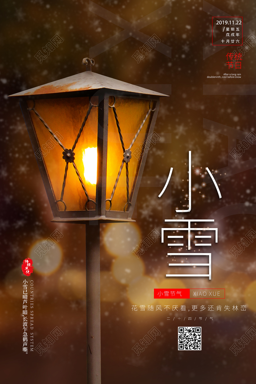 复古光圈温馨24二十四节气小雪节气海报设计