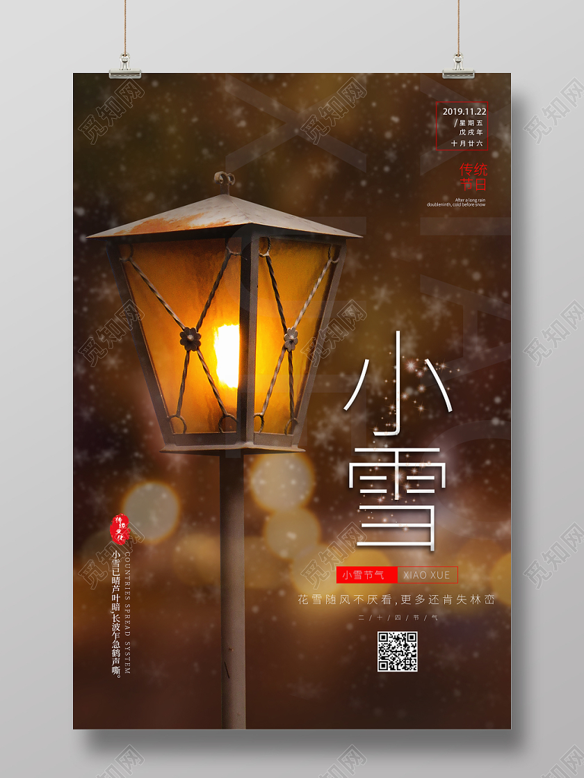 复古光圈温馨24二十四节气小雪节气海报设计