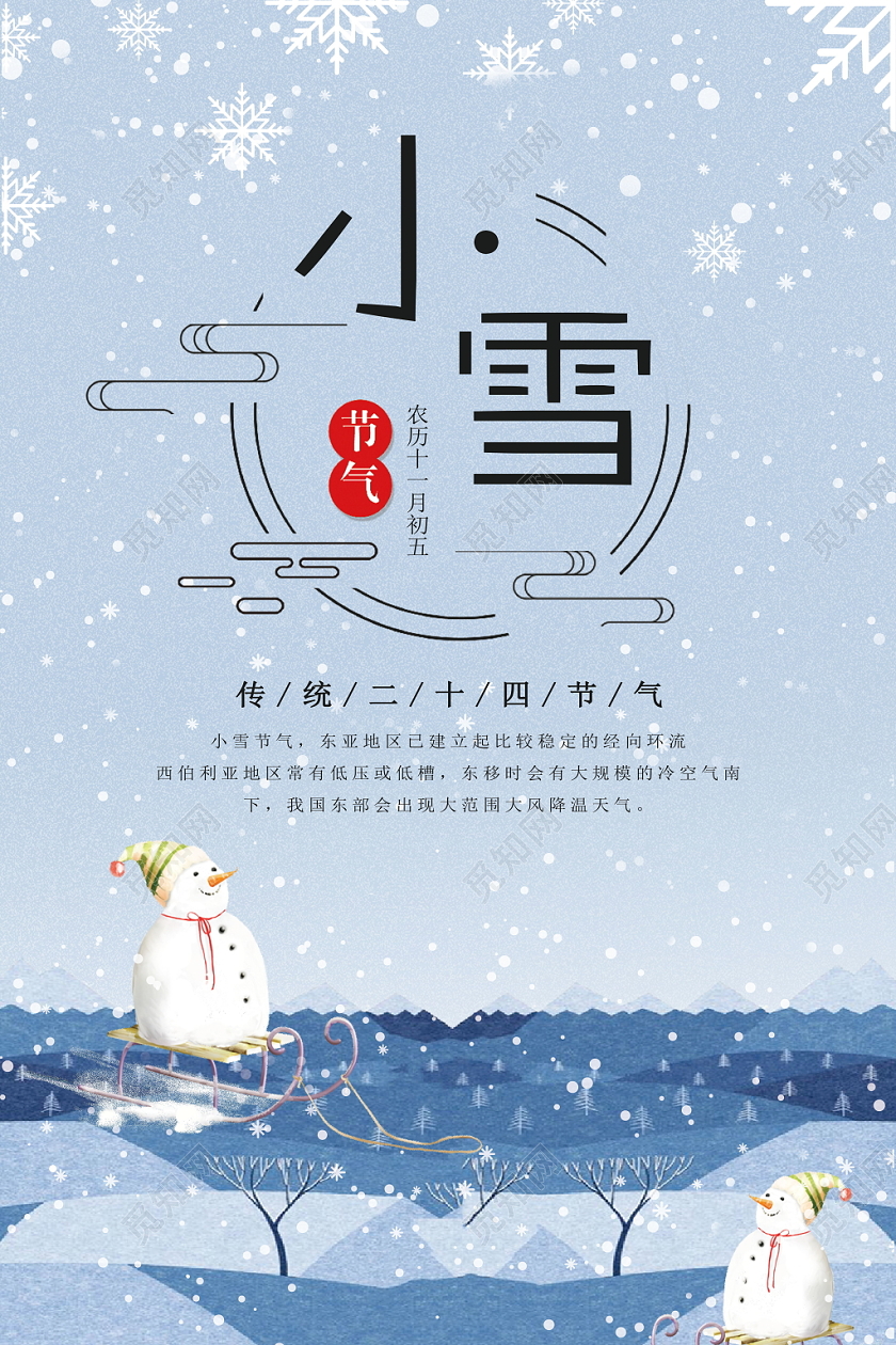 小雪蓝色二十四节气传统节气卡通可爱雪花雪人