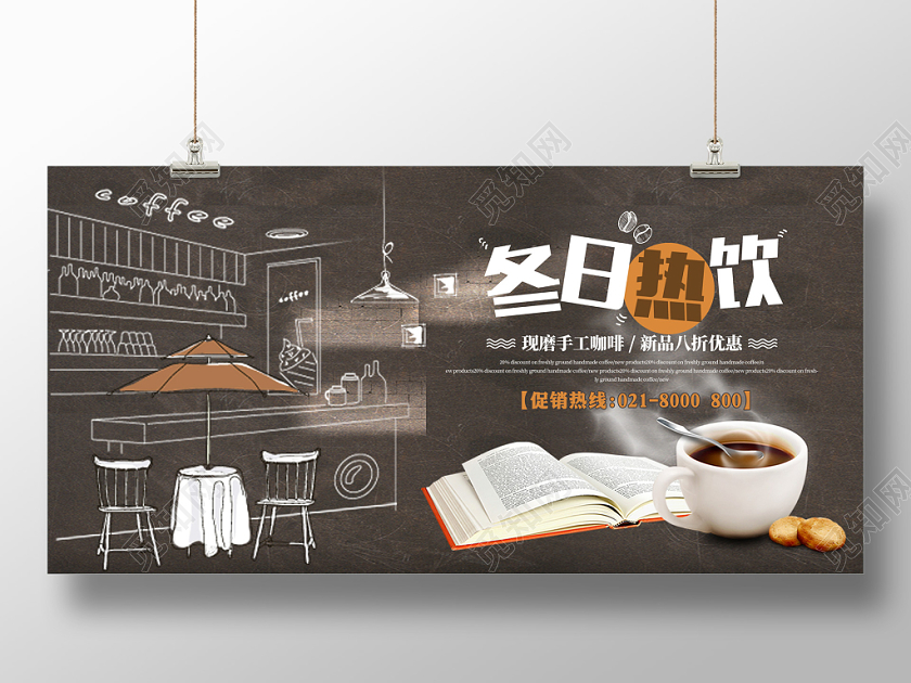 冬天冬日暖饮促销宣传展板