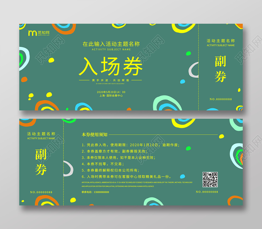 高端大气动感渐变绿色富贵企业年会通用入场券