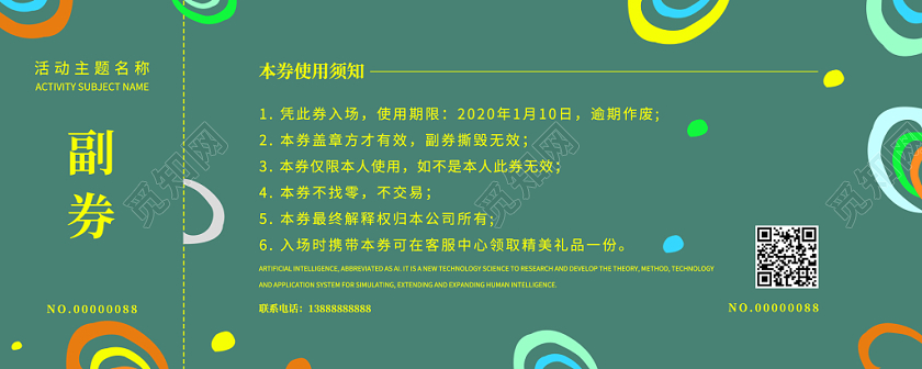 高端大气动感渐变绿色富贵企业年会通用入场券