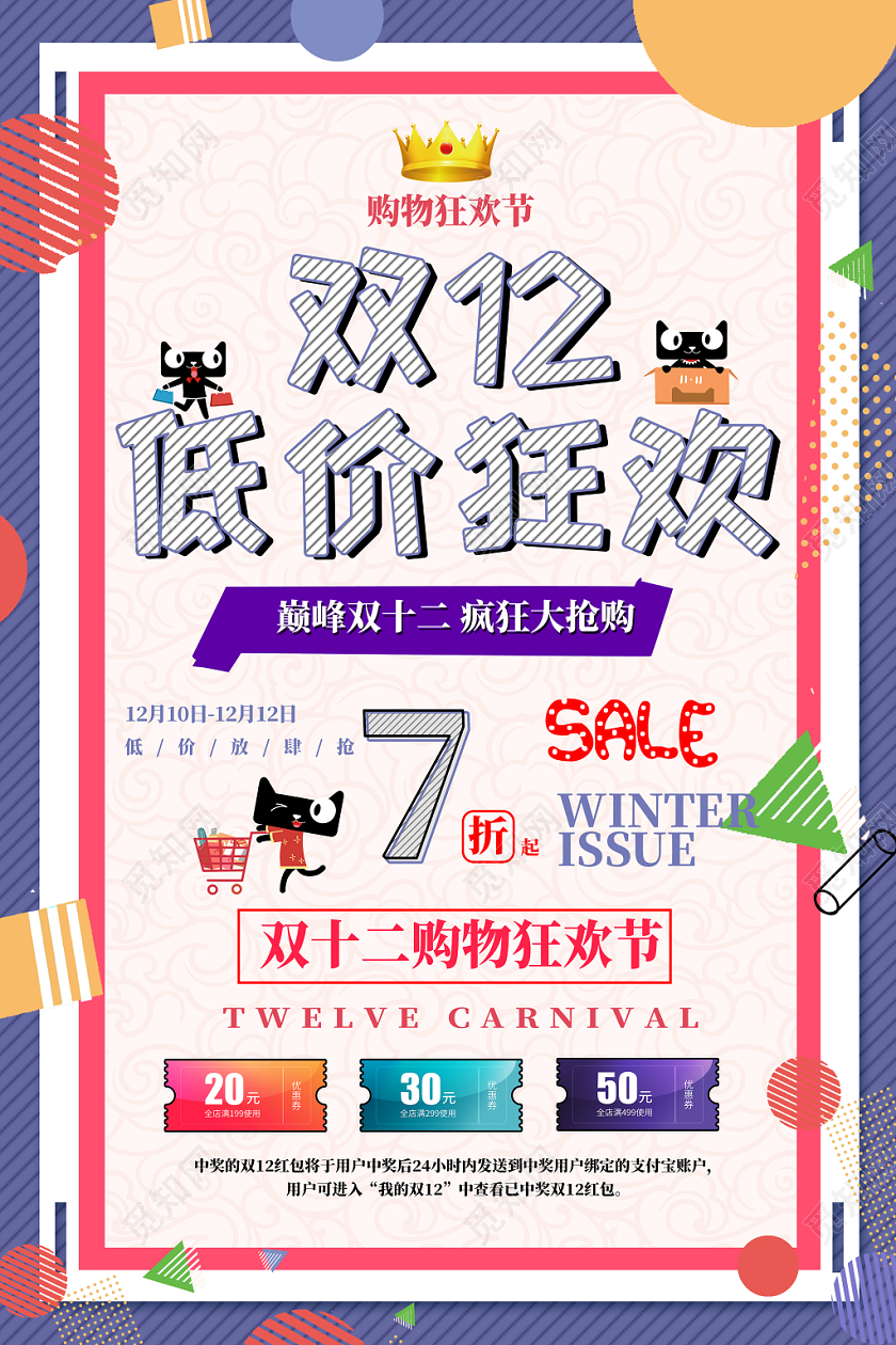 孟菲斯风卡通双12双十二促销购物低价狂欢海报