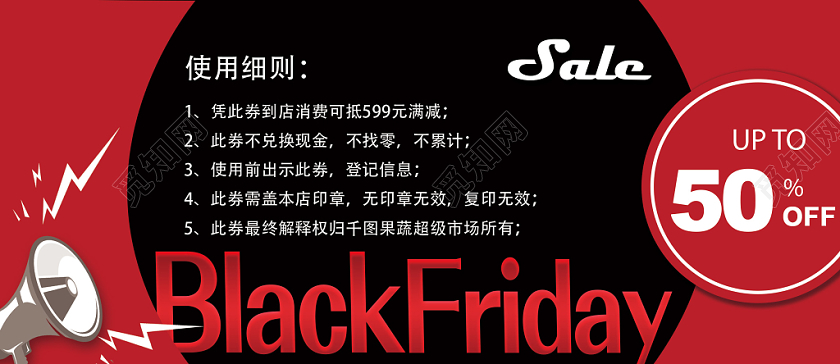 红黑简约风黑色星期五优惠券