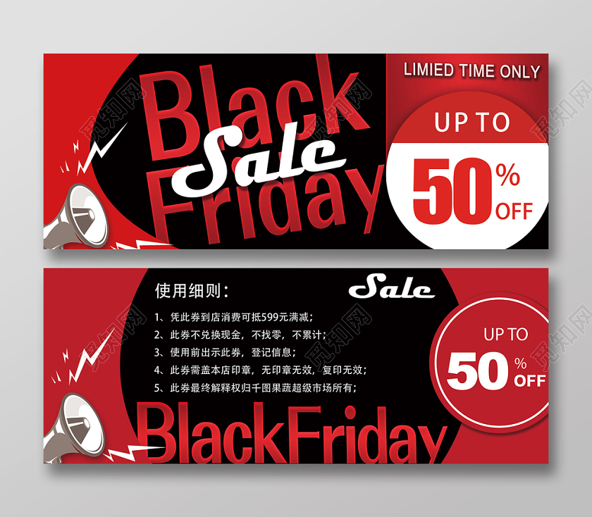 红黑简约风黑色星期五优惠券