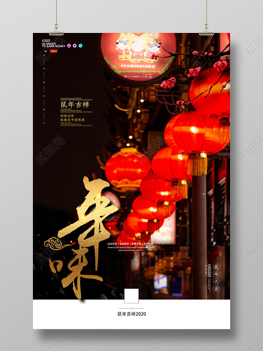 黑色春节年味鼠年2020新年快乐海报