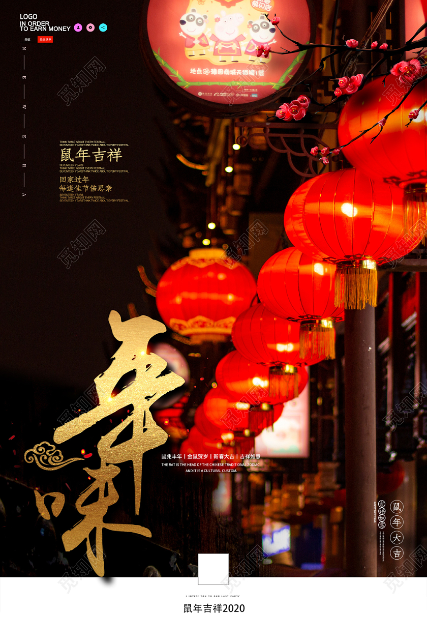 黑色春节年味鼠年2020新年快乐海报