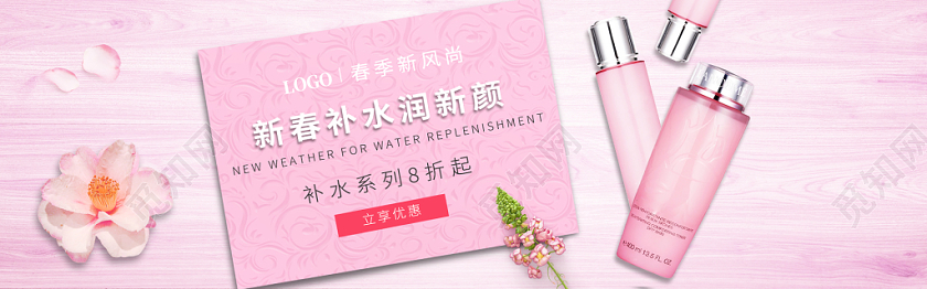 简约清新粉色绿色春季补水护肤品banner