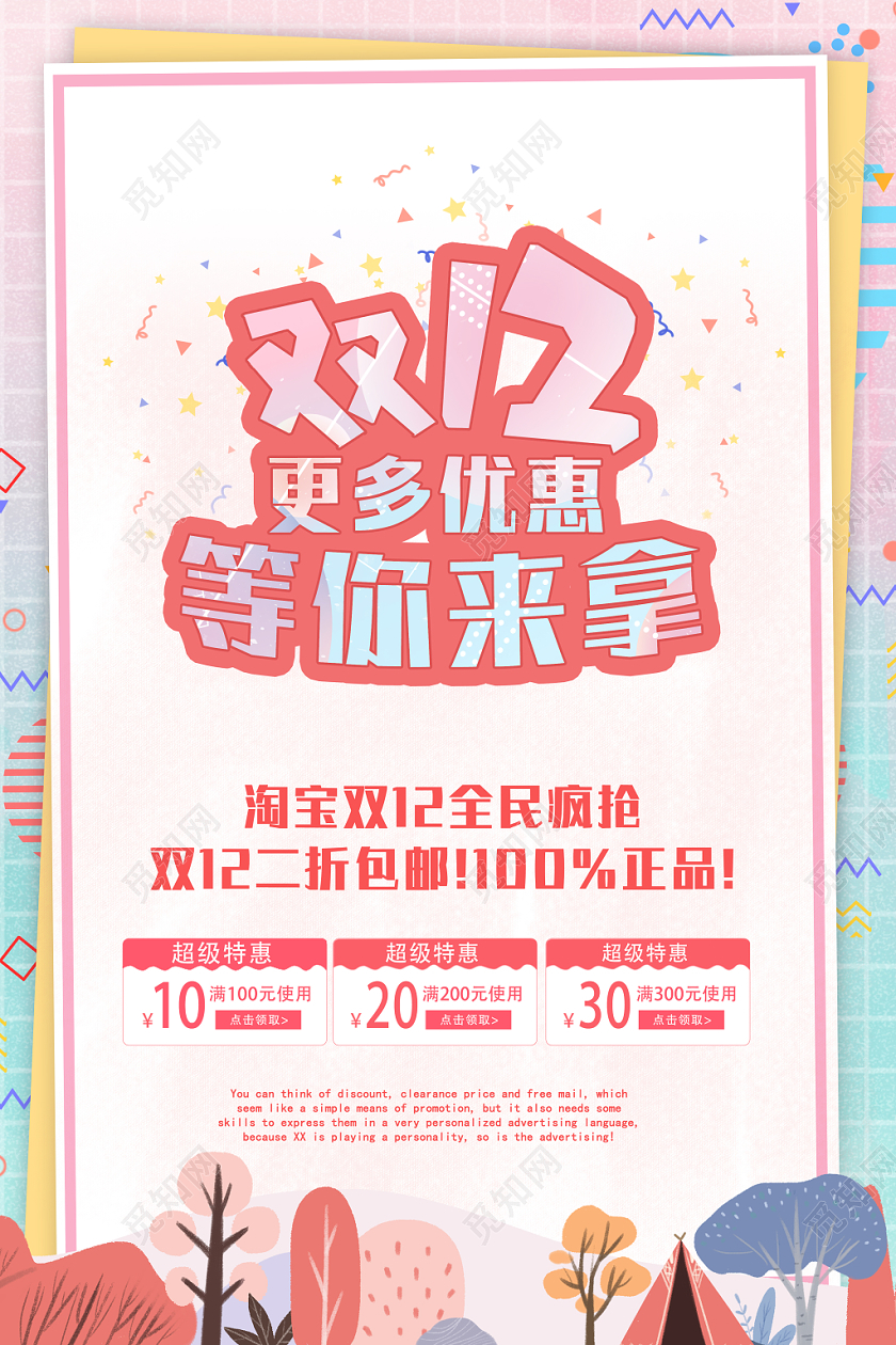 1212双十二淡粉线条二折包邮等你来拿全民疯抢优惠券海报