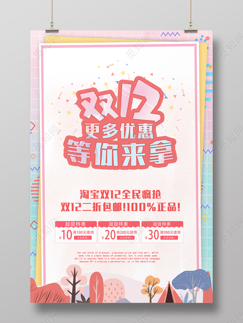 1212双十二淡粉线条二折包邮等你来拿全民疯抢优惠券海报