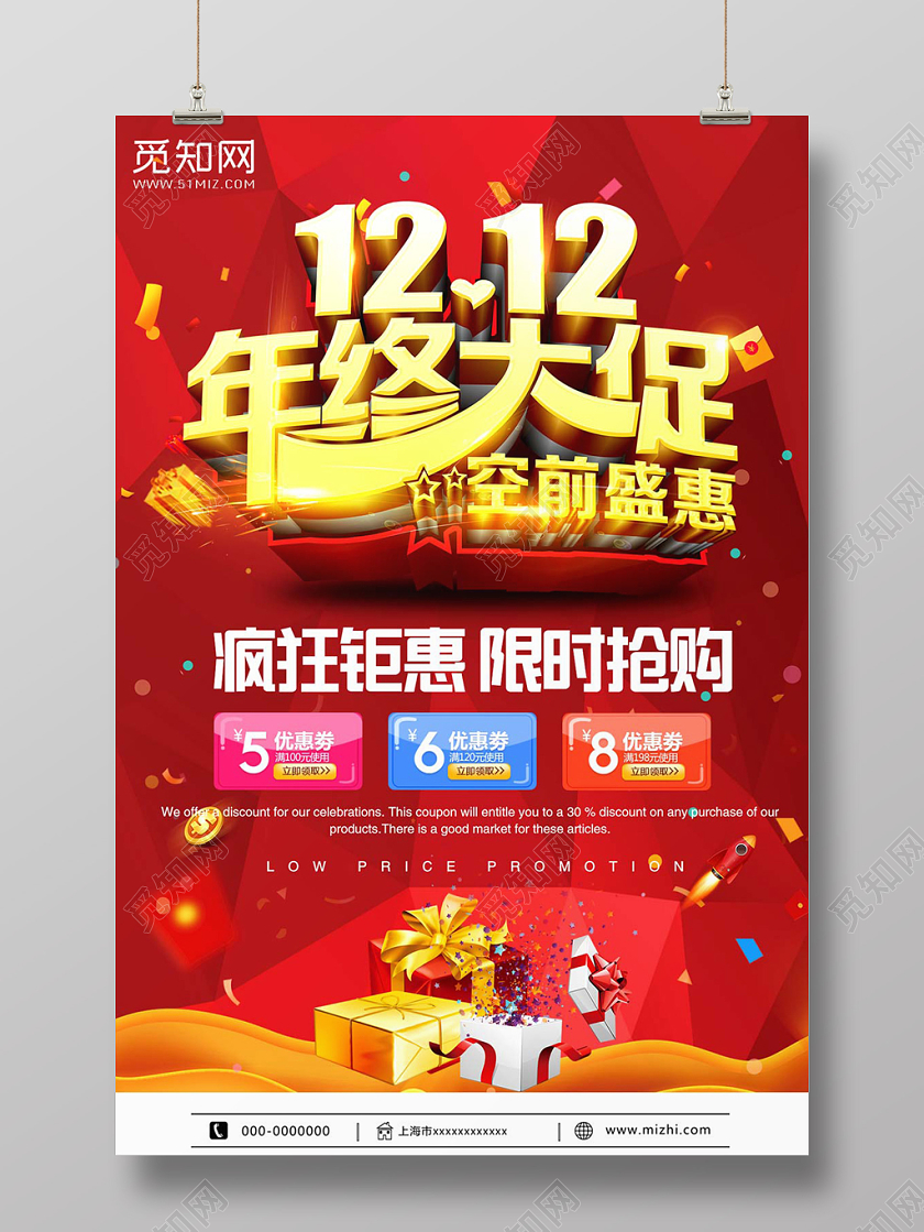 红色时尚双十二年终大促宣传海报