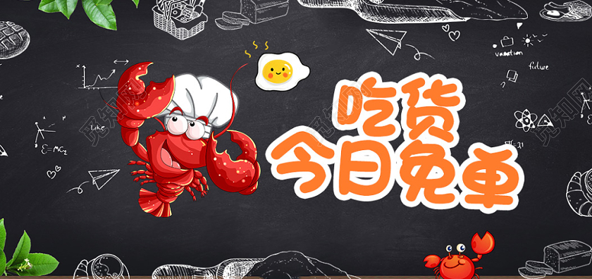 黑板报美食节吃货零食食品坚果banner