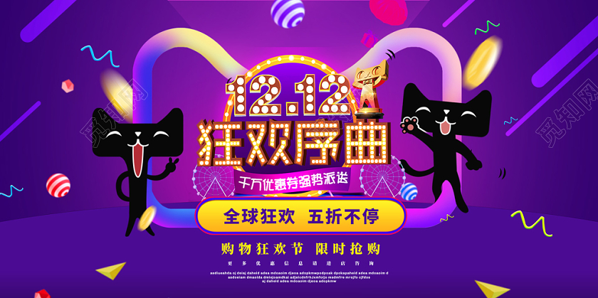 紫色大气漂浮元素双十二狂欢序曲双12宣传促销展