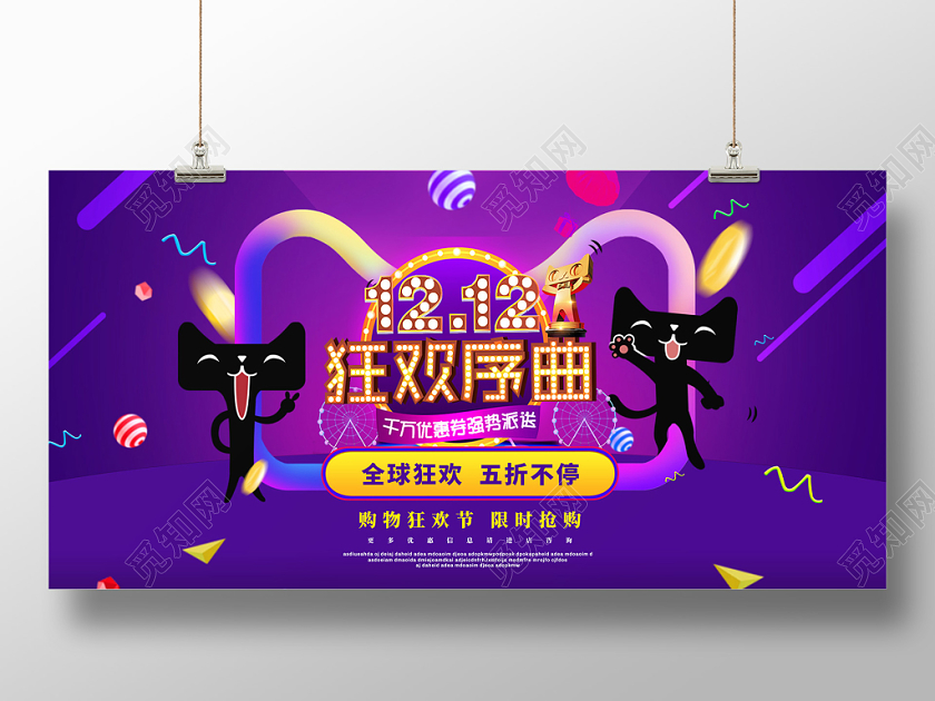 紫色大气漂浮元素双十二狂欢序曲双12宣传促销展