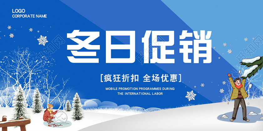 冬日促销展板卡通人物冬日冬天蓝色主题