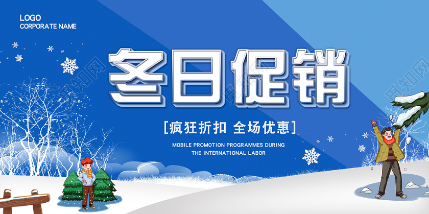 冬日促销展板卡通人物冬日冬天蓝色主题