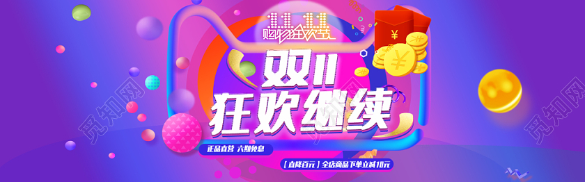 紫色酷炫大气双十一双11返场狂欢促销宣传BANNER海报