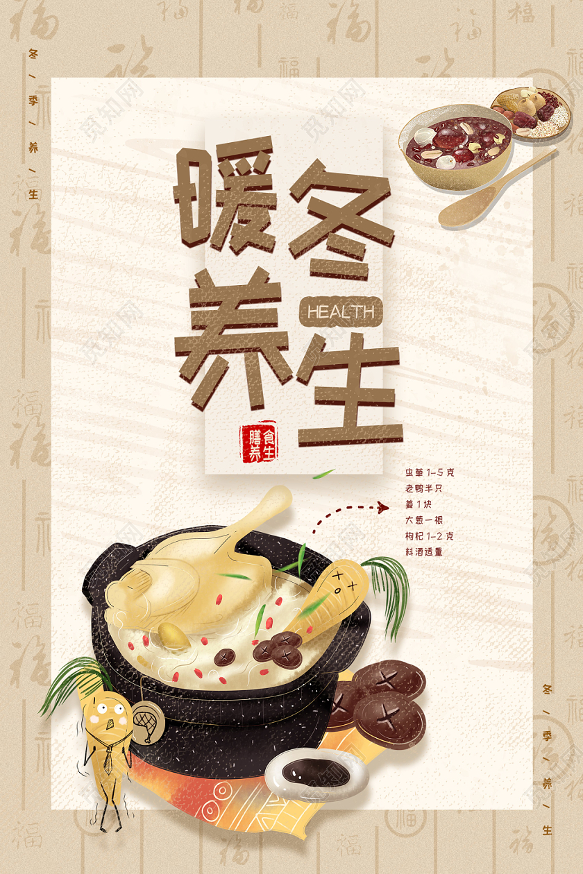 简约风冬季暖冬养生滋补鸡汤海报