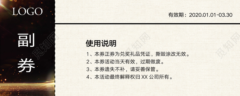 深色系新年年会抽奖券