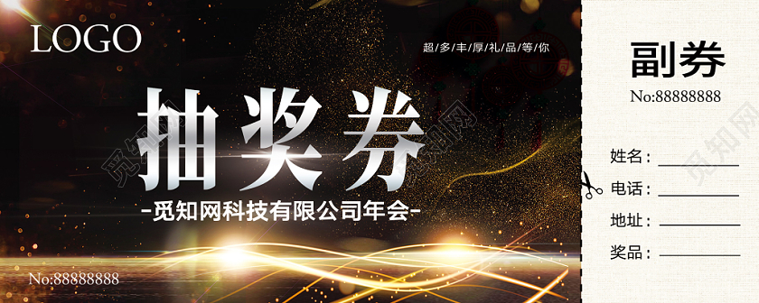 深色系新年年会抽奖券