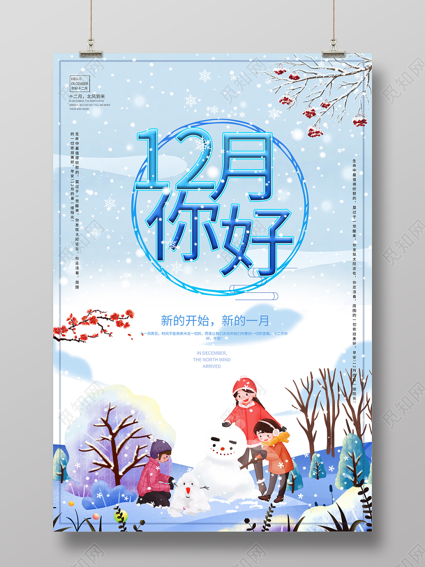 蓝色插画12十二月你好海报