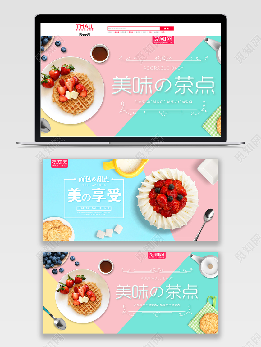 美食美味下午茶甜点蛋糕小清新banner