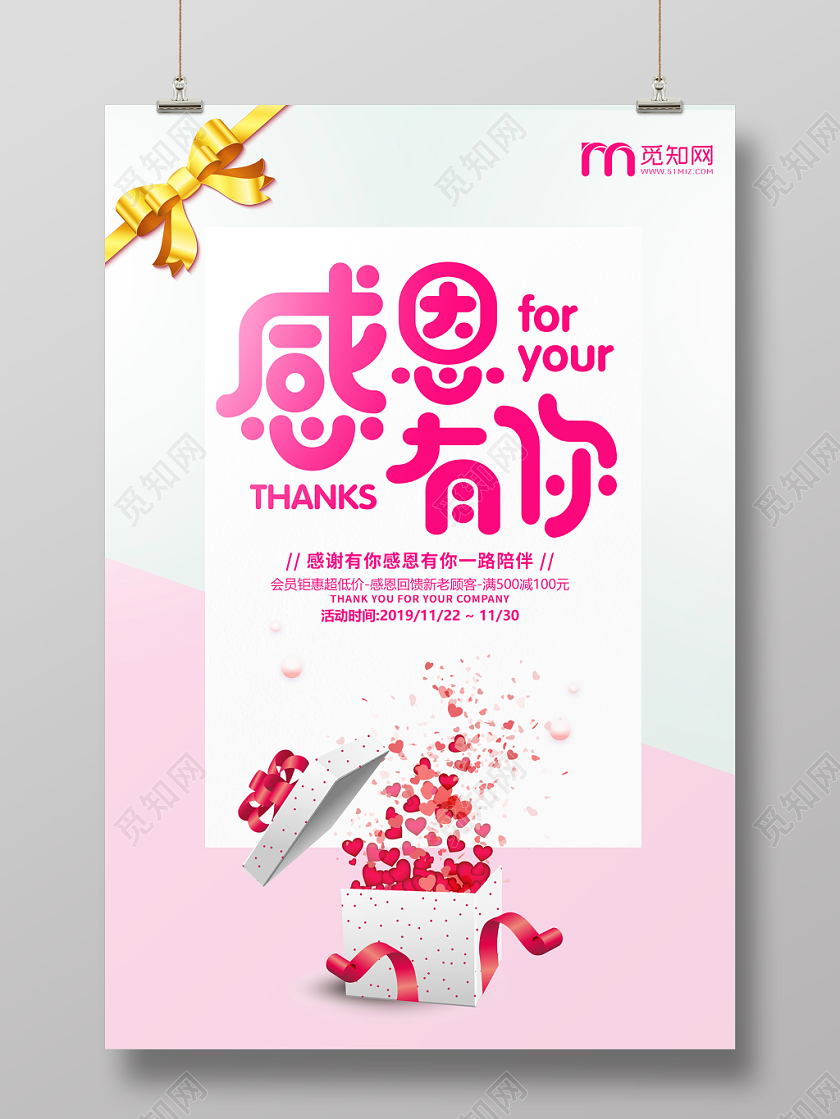 简约大气感恩有你感恩节宣传海报