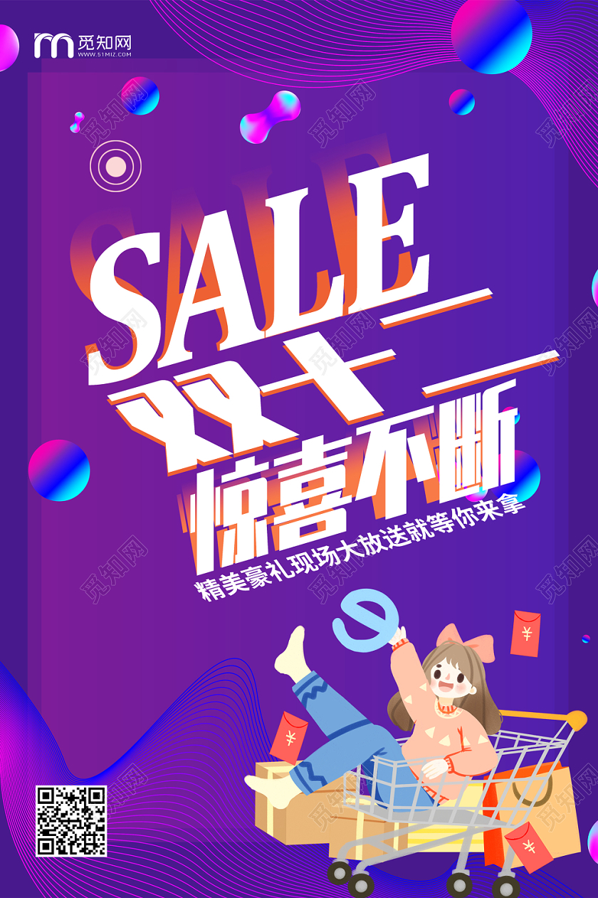 创意双十二促销优惠海报