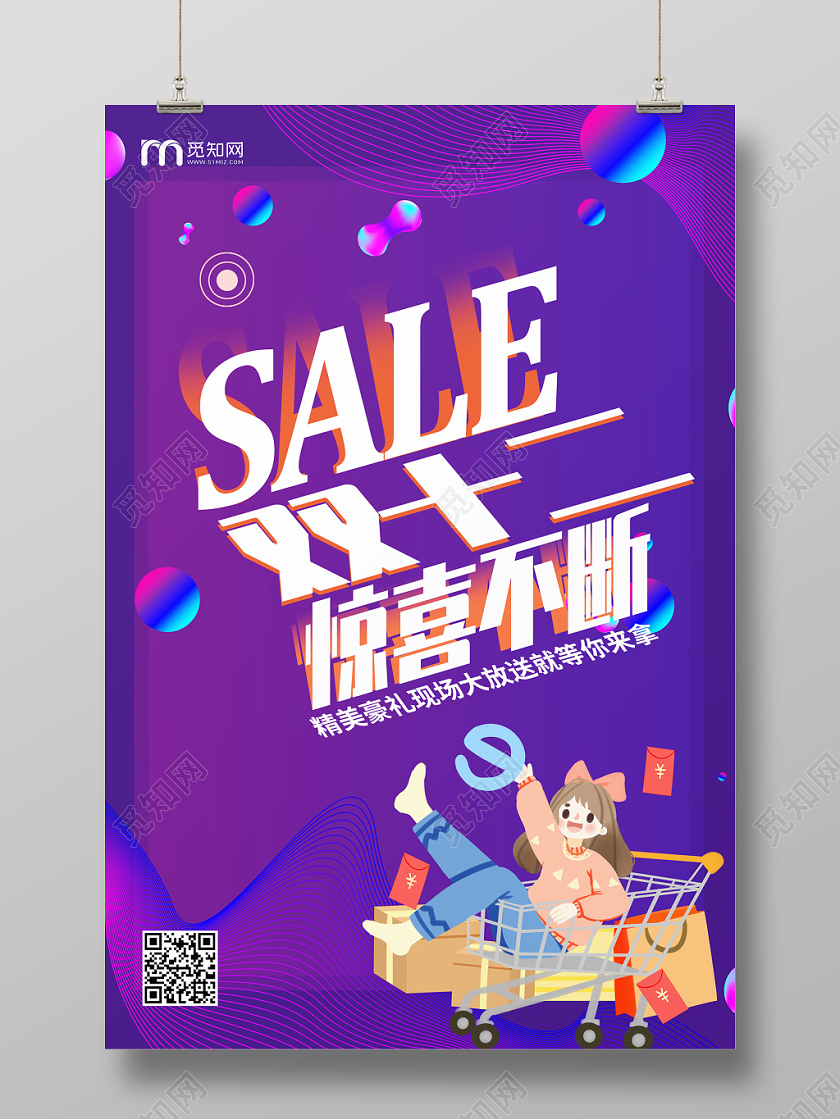 创意双十二促销优惠海报
