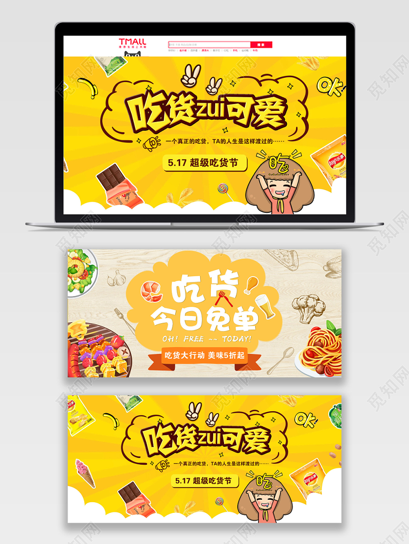 吃货节517美食节吃货节banner