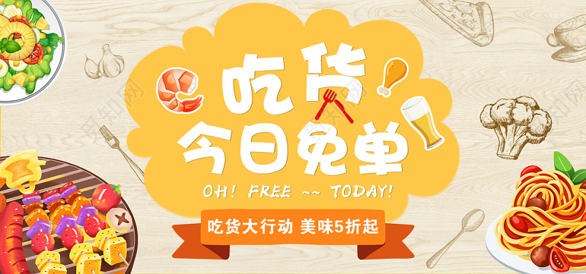 吃货节517美食节吃货节banner