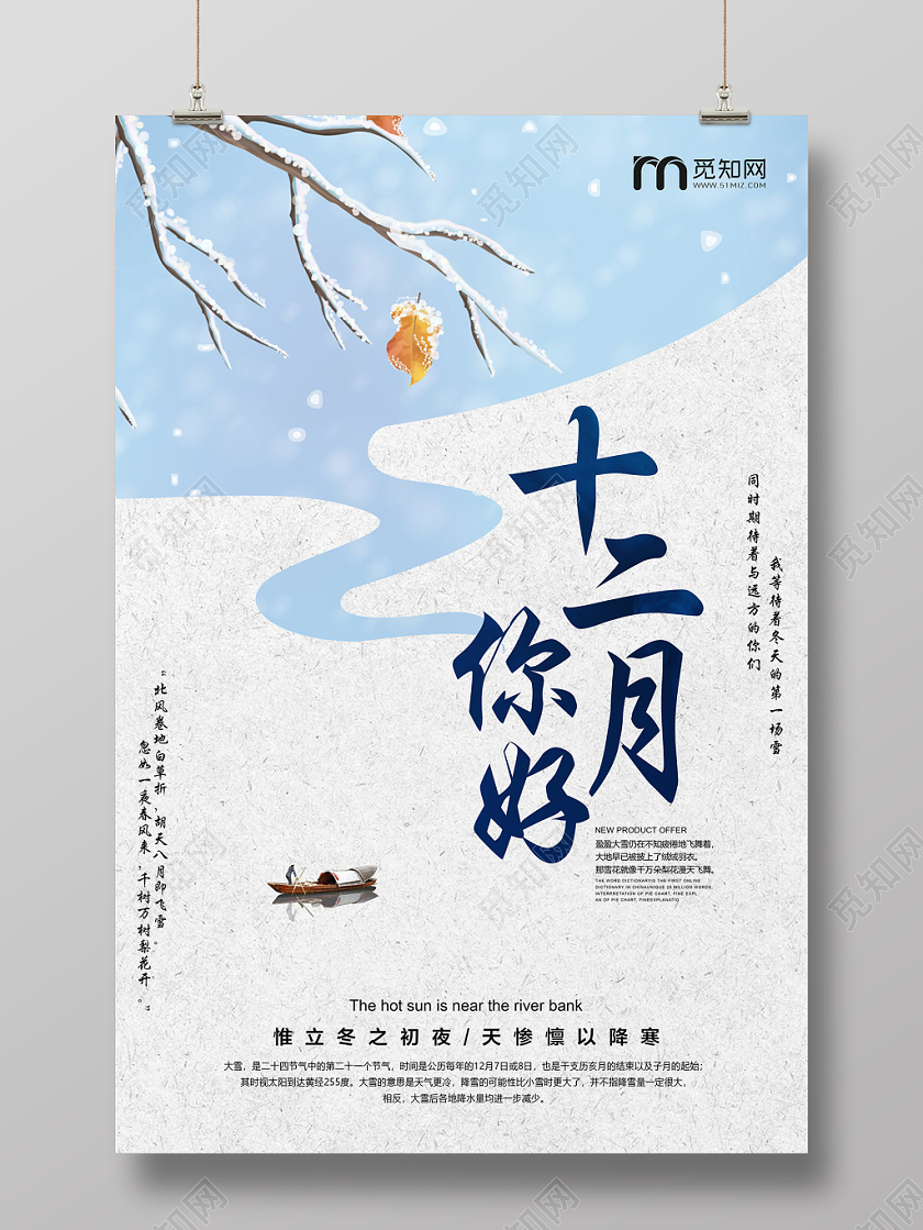 蓝色水墨中国风卡通12十二月你好海报设计